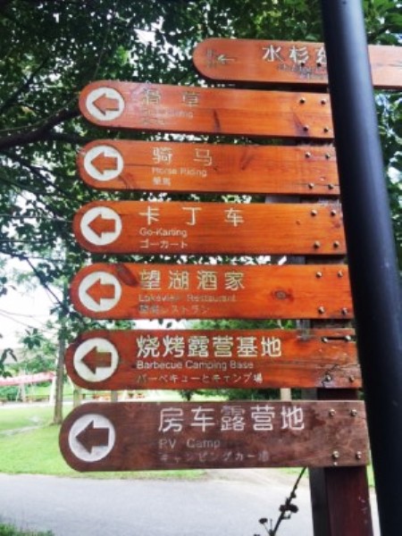 dongping camp sign